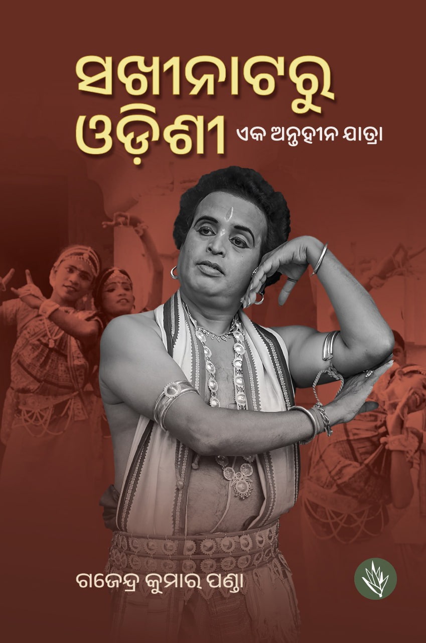 Sakhinataru Odishi Book cover-min